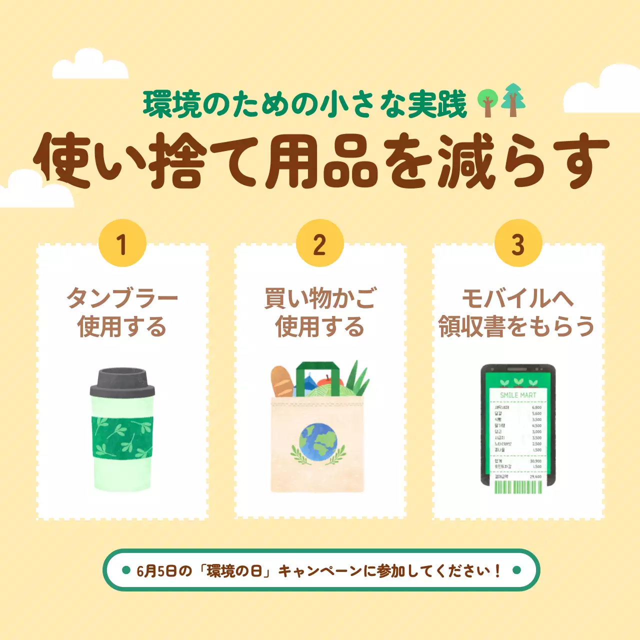 黄色 シンプル 環境保護 ポスター Facebook投稿