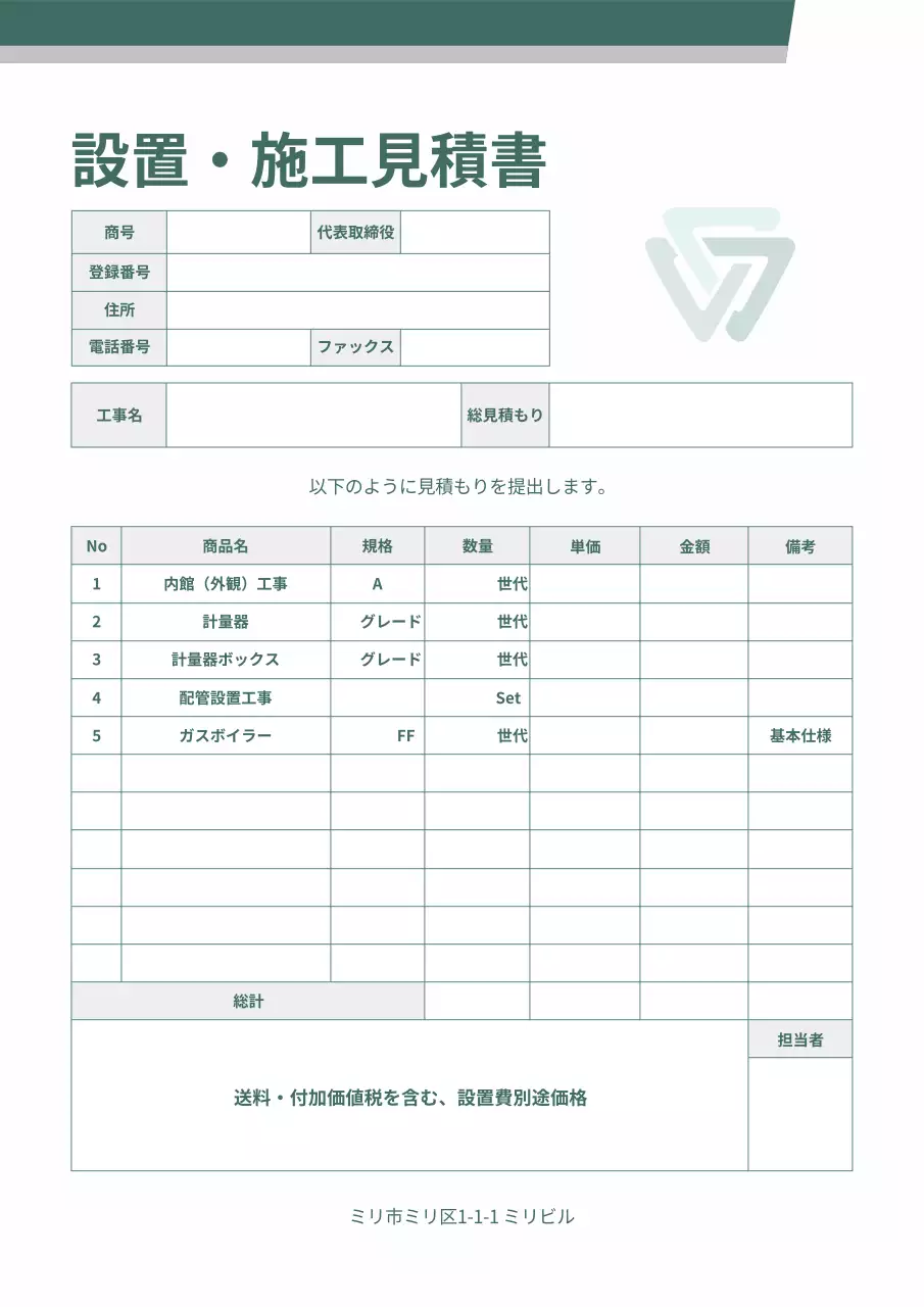 グレー シンプル 見積書 ドキュメント 文書フォーム