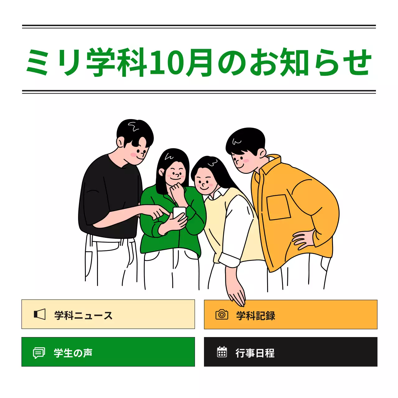 緑 シンプル 学科 お知らせ Instagram カルーセル