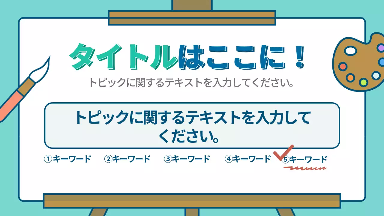 青 シンプル 美術 授業 プレゼンテーション