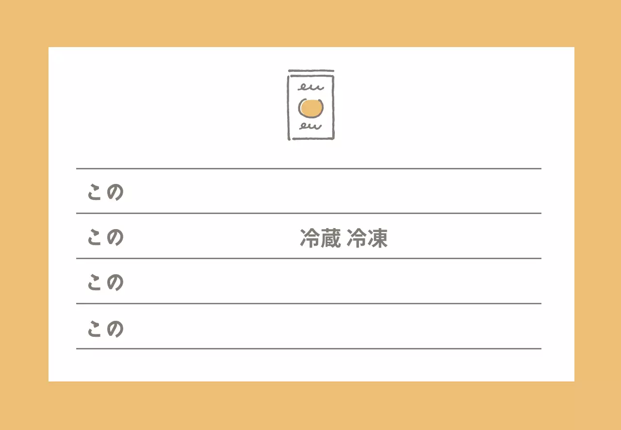 黄色 アイコン シンプル 食品 賞味期限
