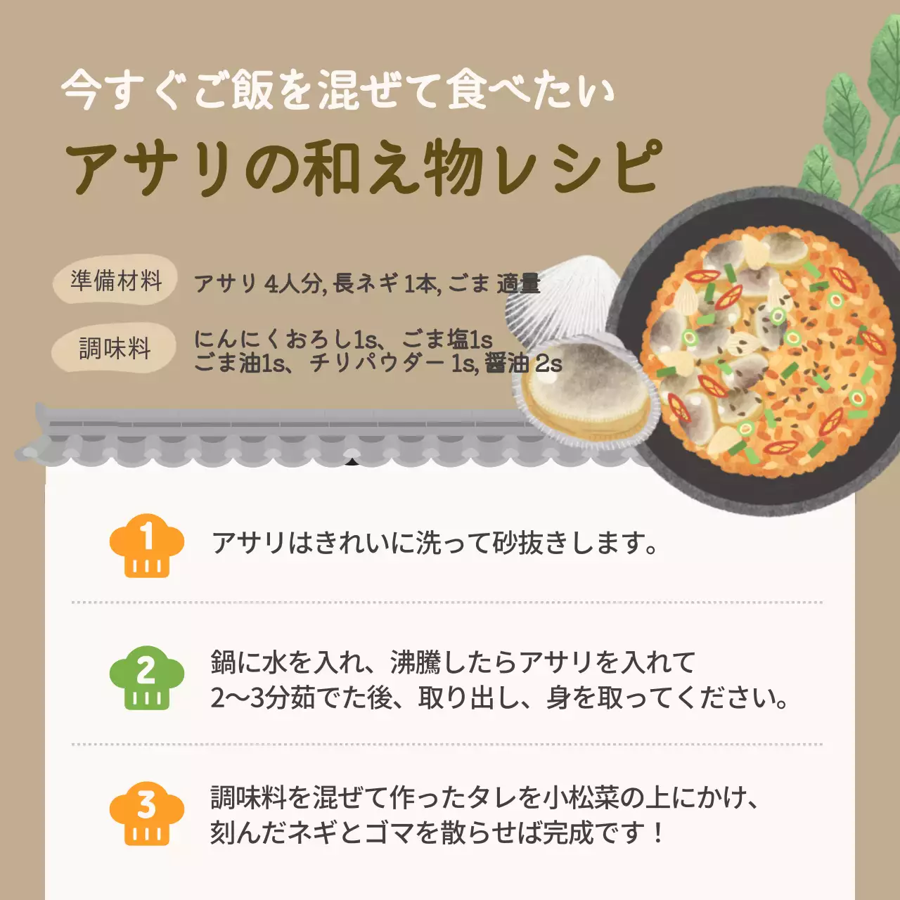 茶色 シンプル レシピ ポスター SNS投稿 正方形