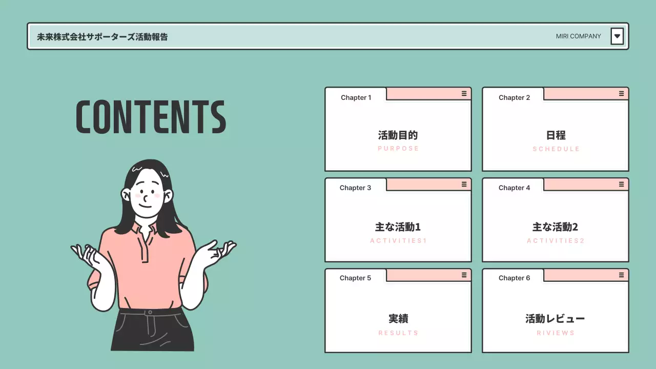 ミント シンプル 会社資料 プレゼンテーション