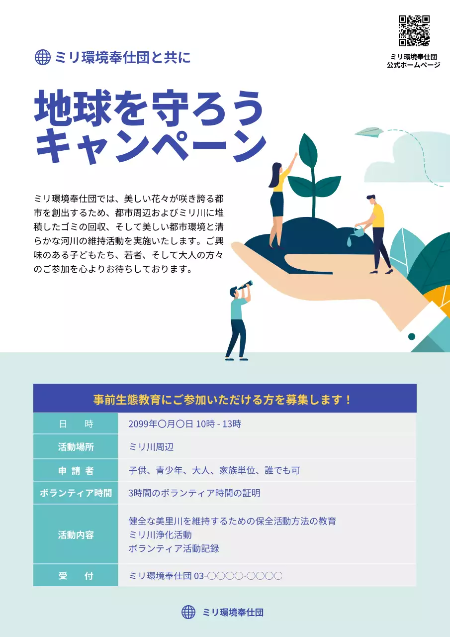 青 シンプル 環境保護 ポスター 文書フォーム