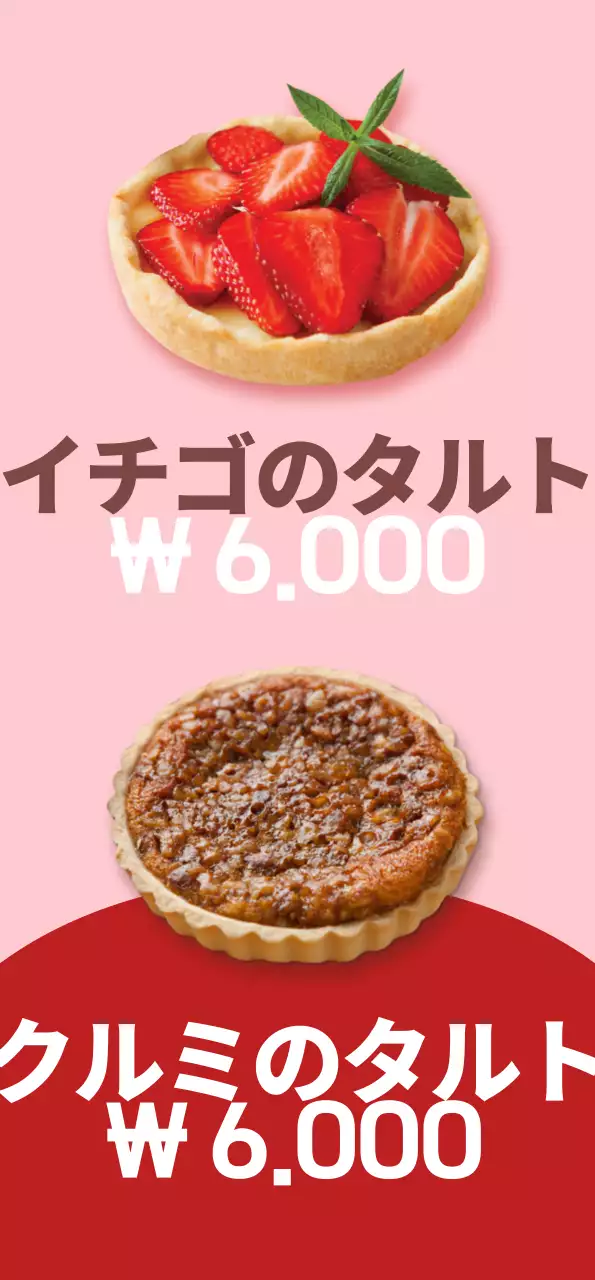 ピンク色の背景の甘いデザートタルトメニューを紹介するバナー。