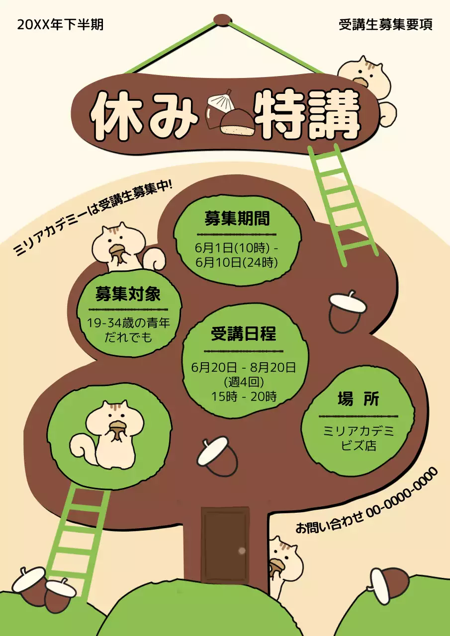 茶色 かわいい 講座 ポスター