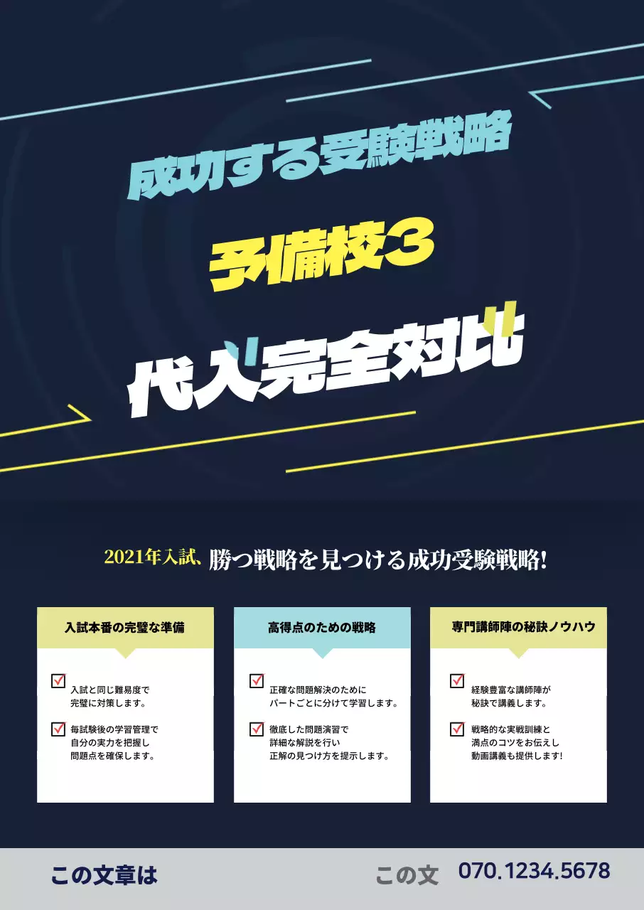 青い鳥の文字を強調したすっきりとした入試塾の宣伝