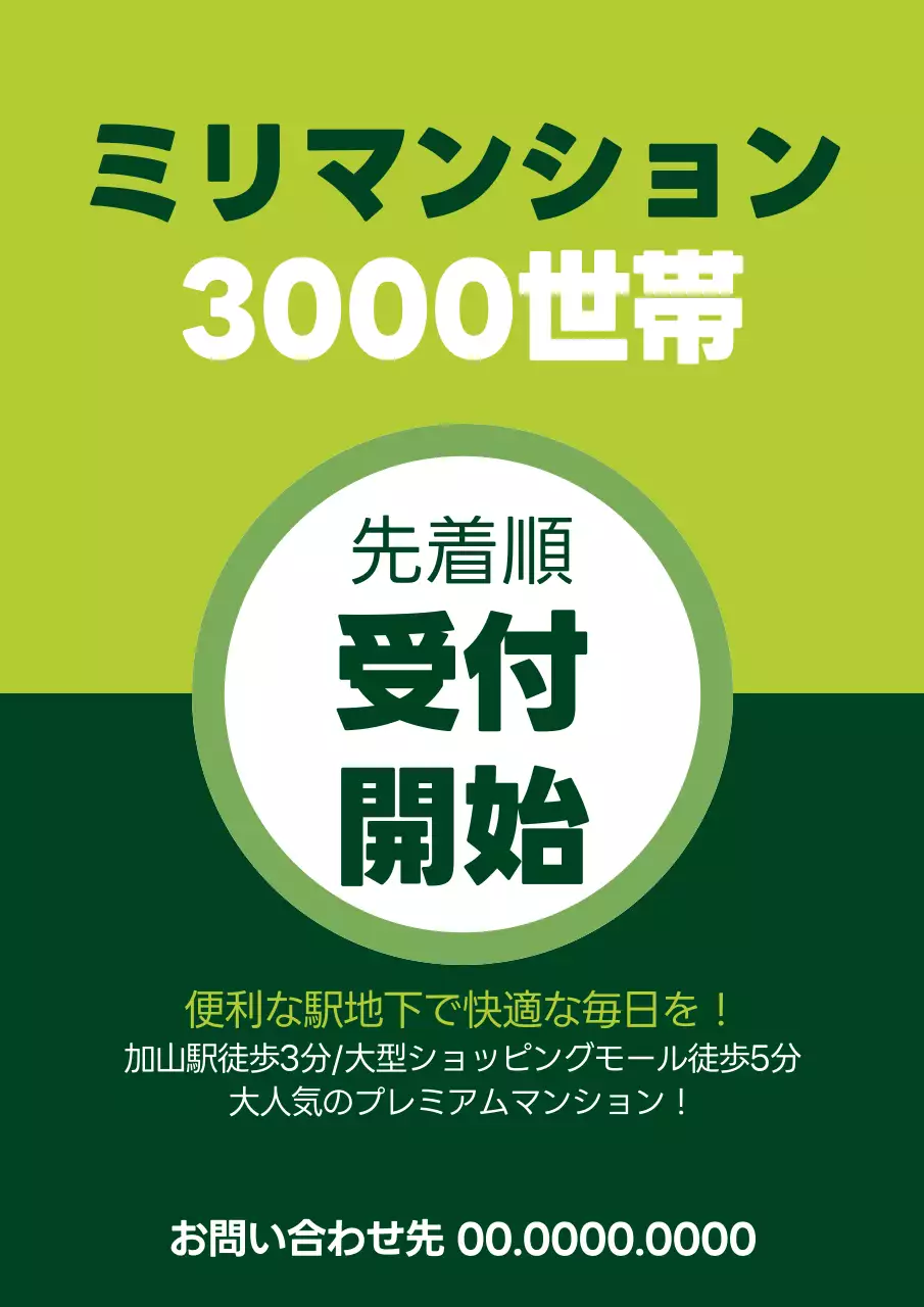 緑 シンプル 不動産 看板 ポスター