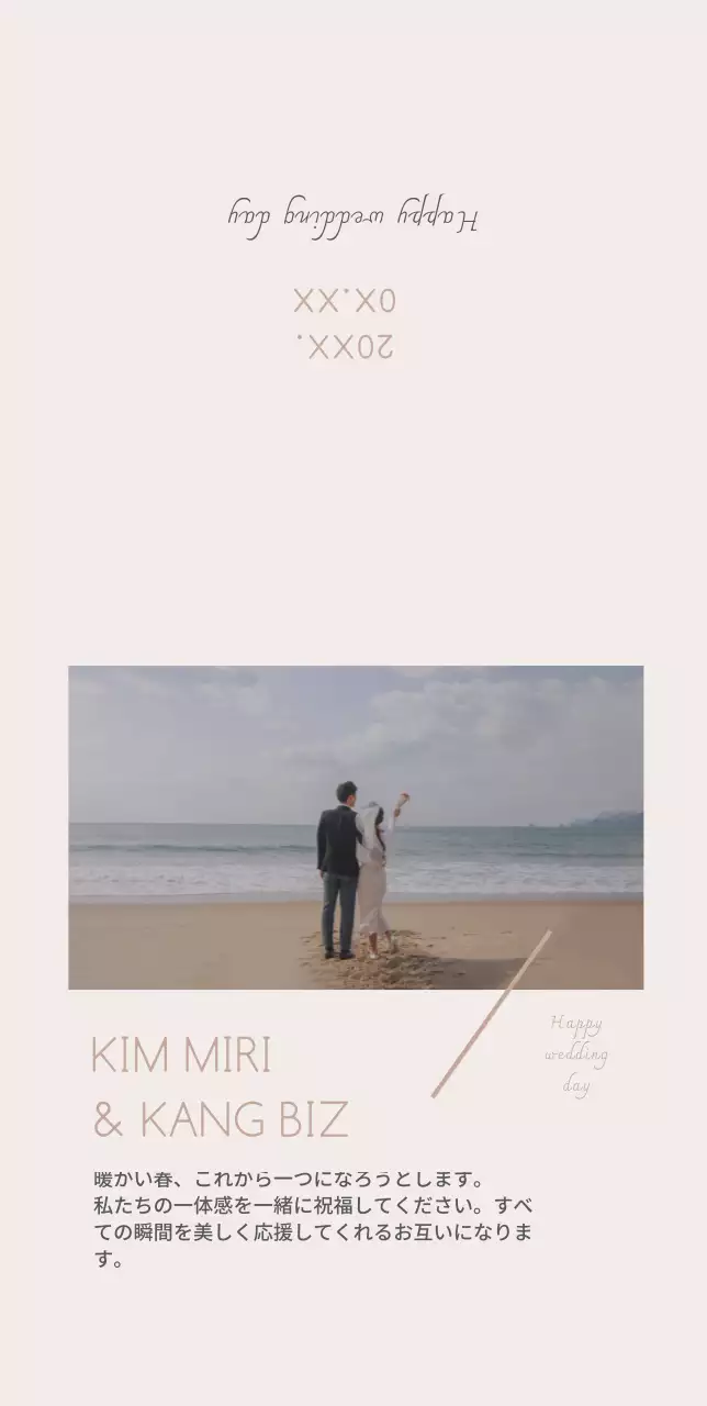 ベージュの背景の結婚式の招待状