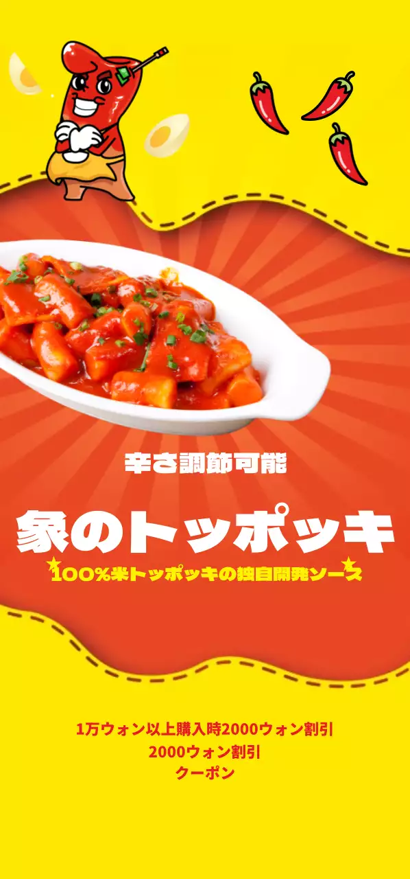 2000円割引クーポンチケット