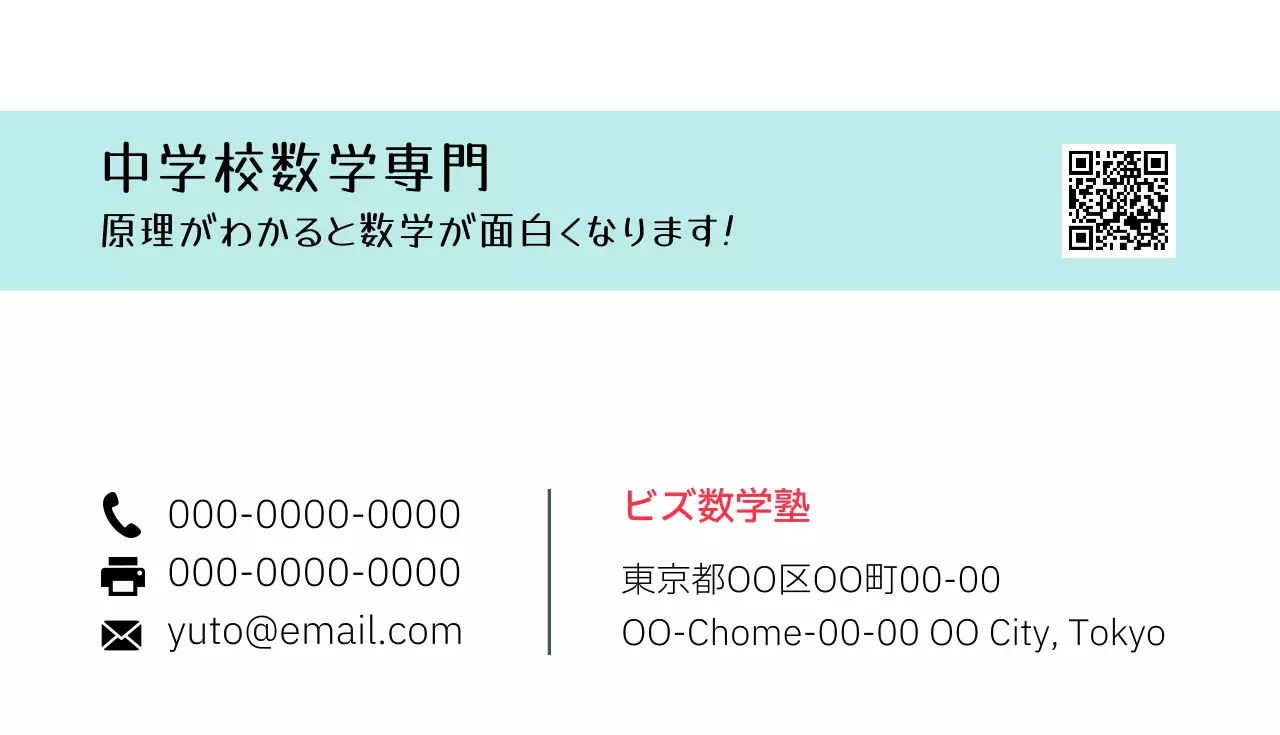 水色 シンプル 塾 名刺
