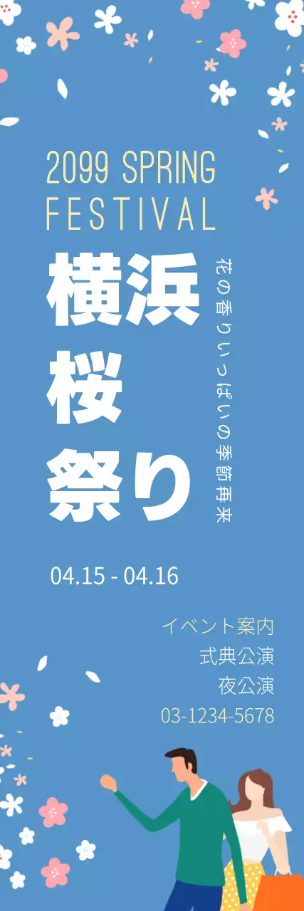 青 ポップ 祭り ポスター ウェブバナー