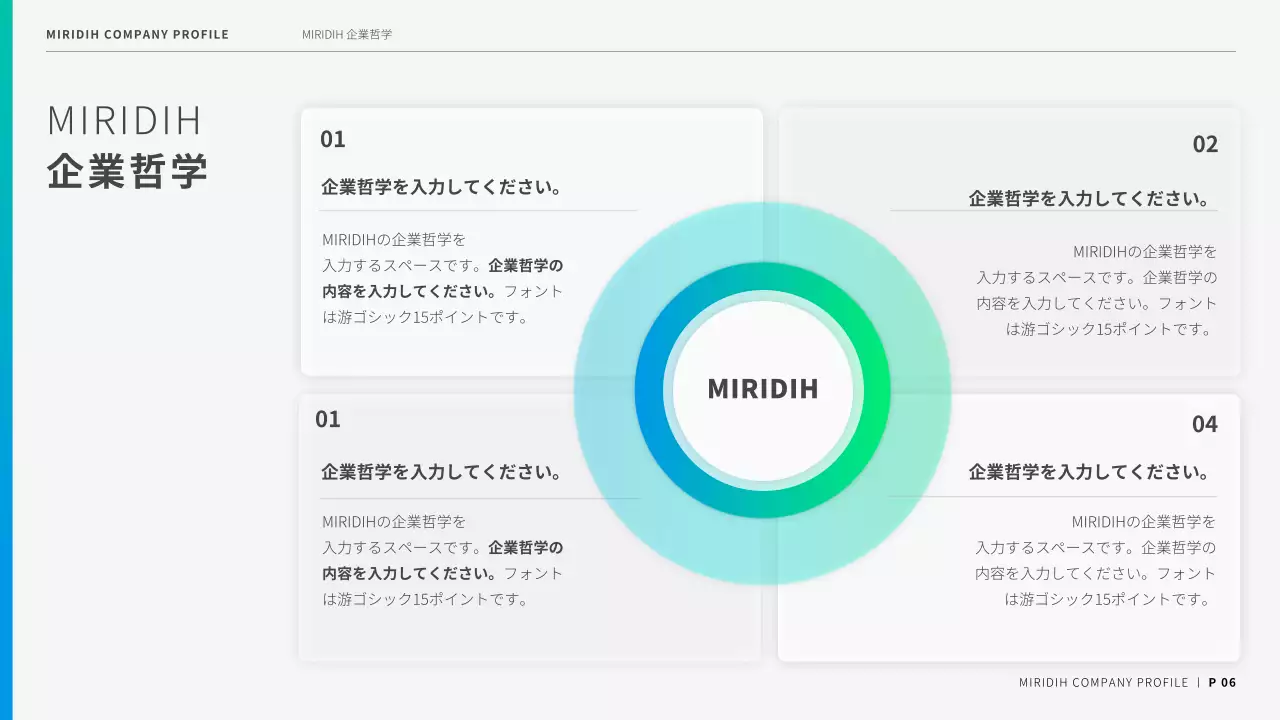 青 モダン 会社 プロフィール プレゼンテーション