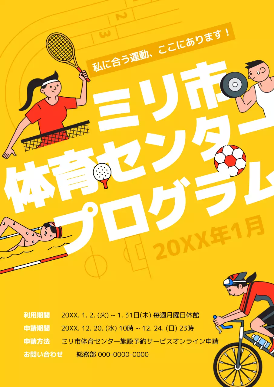 黄色 楽しい スポーツ ポスター