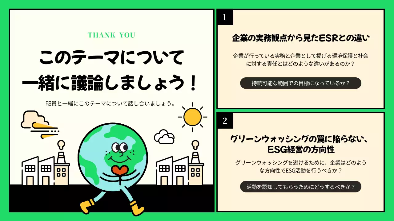 緑 シンプル 環境 プレゼンテーション