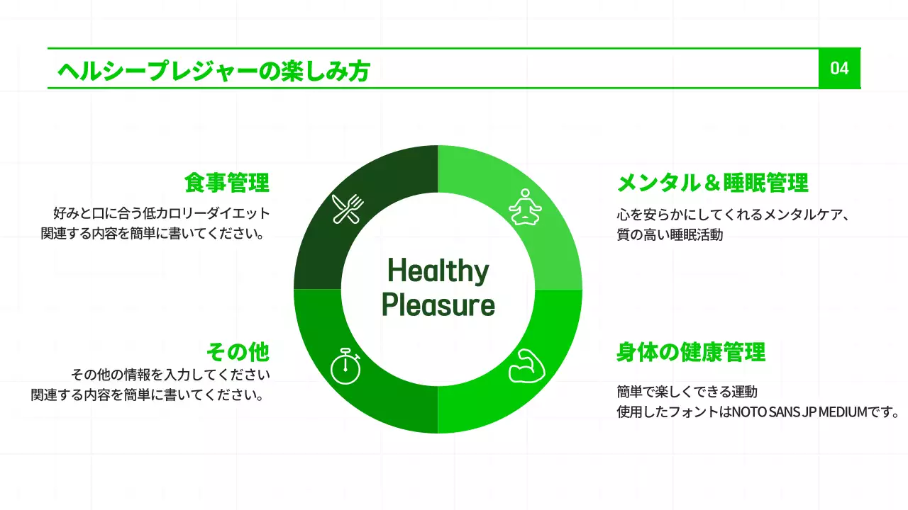 緑 モダン 健康 プレゼンテーション