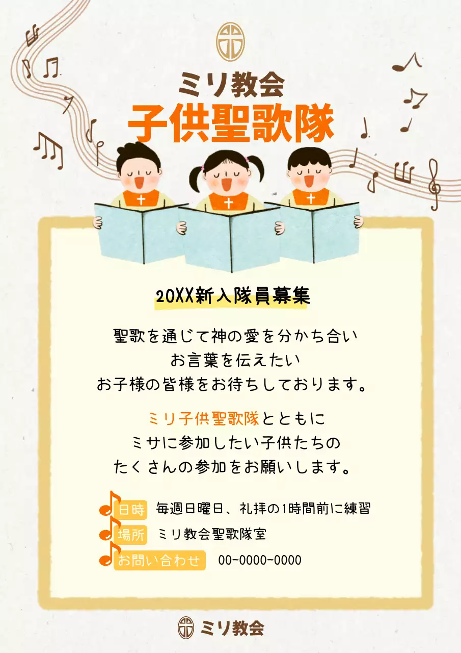 オレンジ かわいい 聖歌隊 お知らせ ポスター