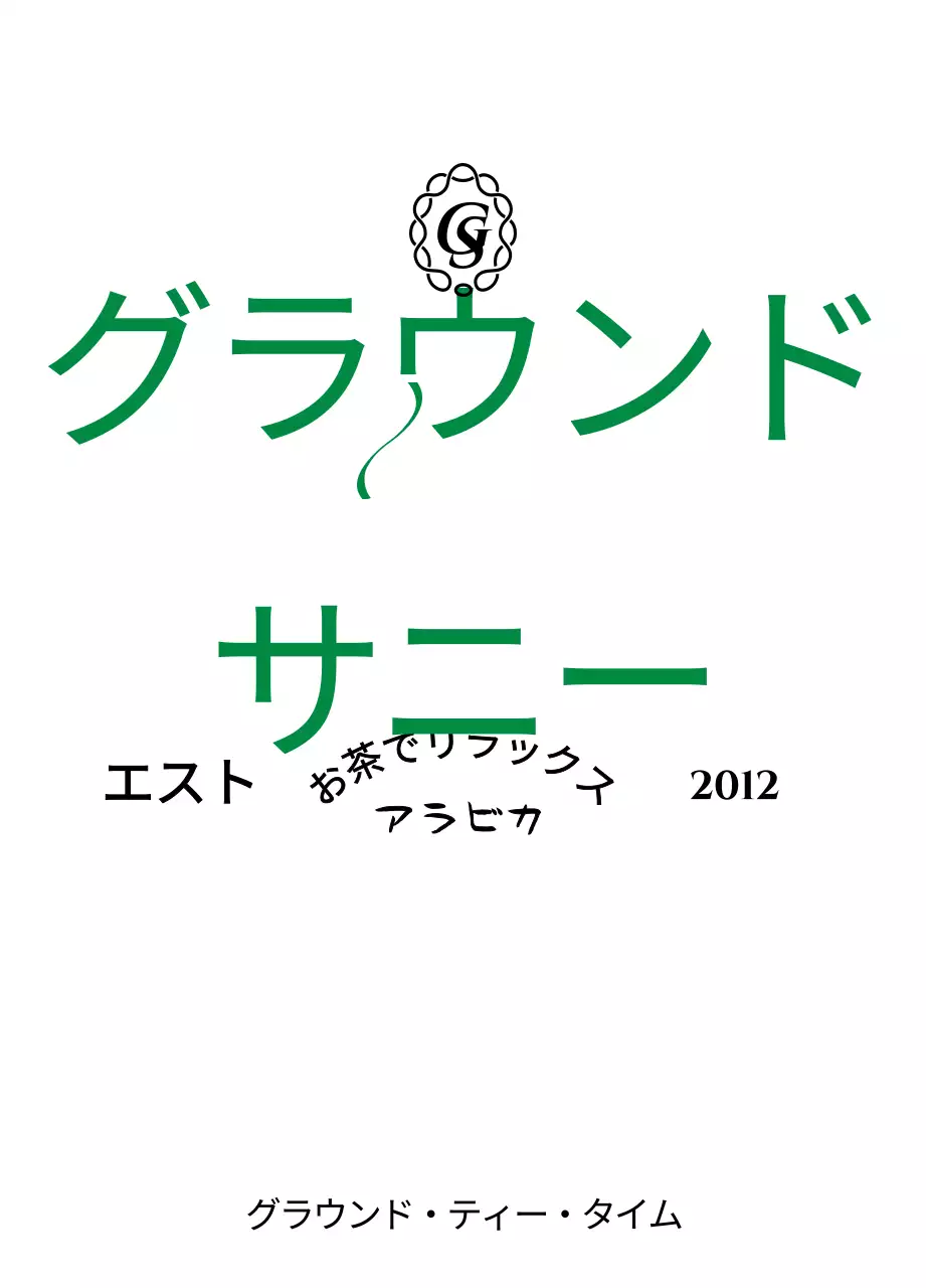 上品な曲線ラインのティーバッグ