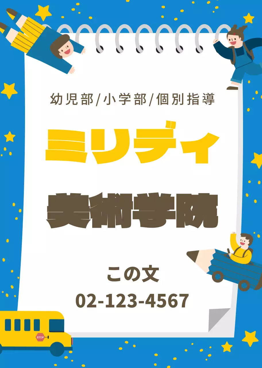 青黄色 キャラクターイラスト 美術学院の宣伝