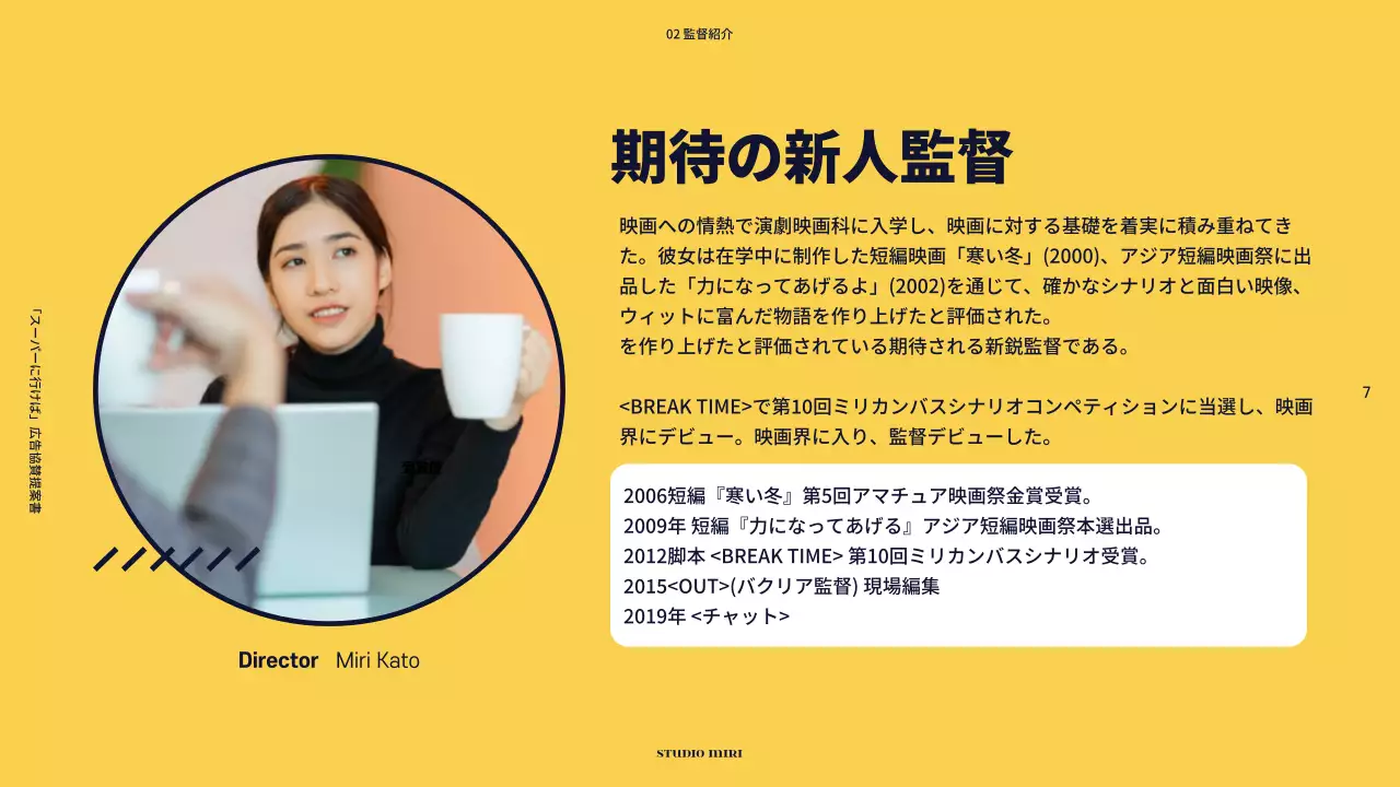 黄色 モダン 映画 企画書 プレゼンテーション