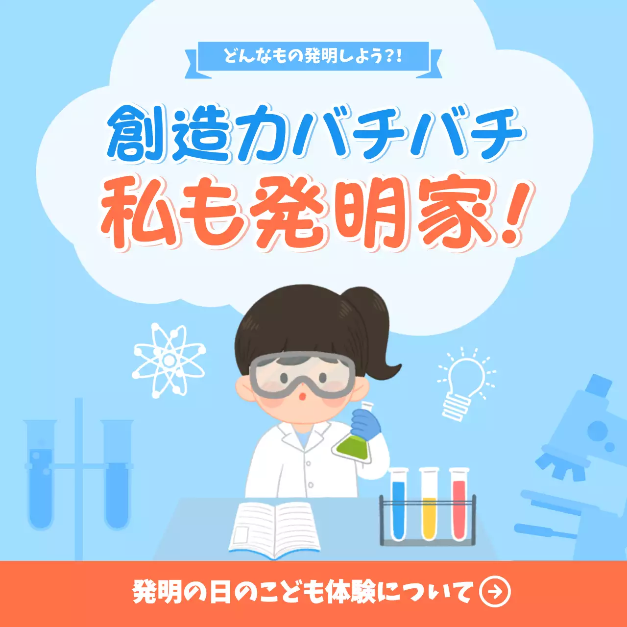青 かわいい 科学 ポスター SNS投稿 正方形