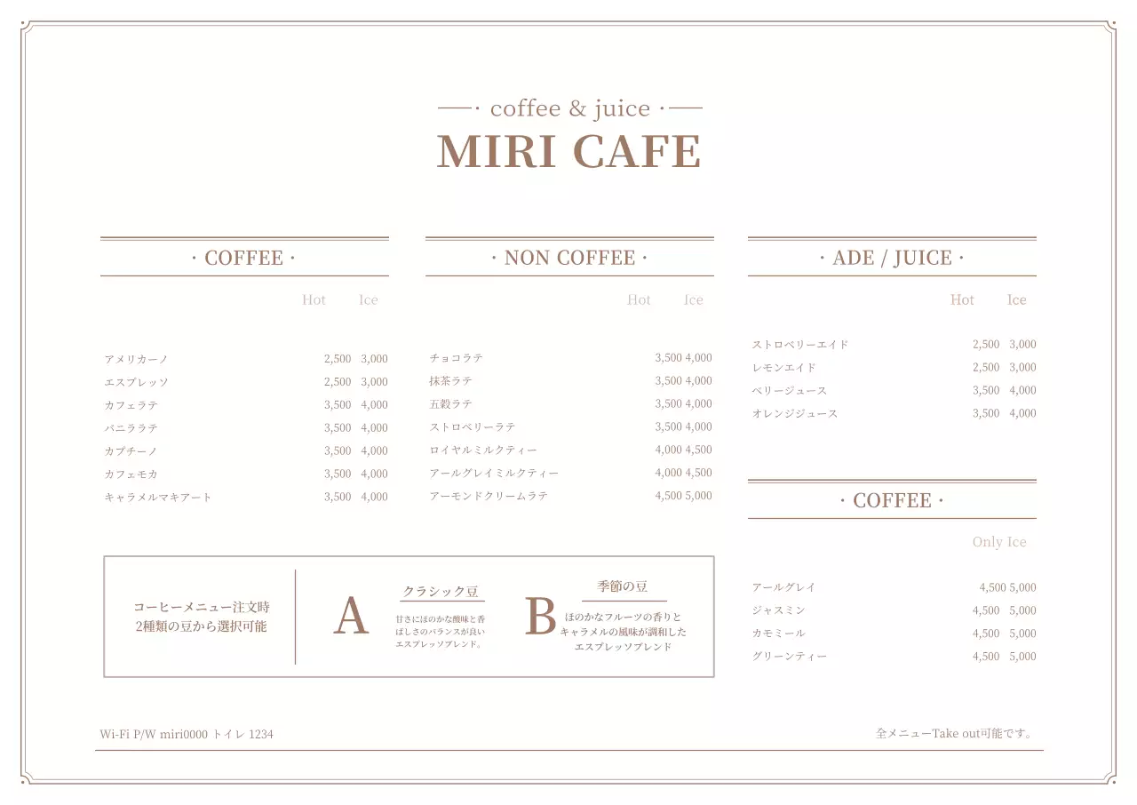 白とブラウンのシンプルなカフェメニュー横型ポスター。
