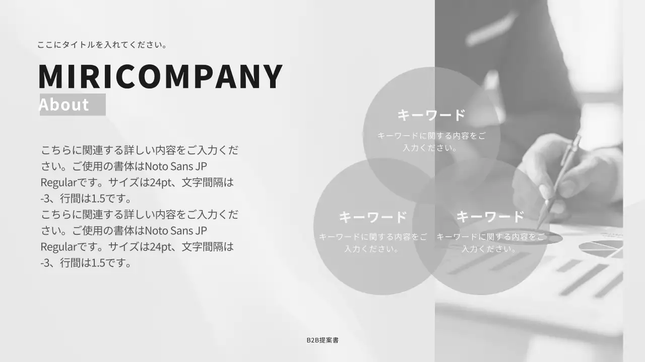 白黒 モダン ビジネス 提案書 プレゼンテーション