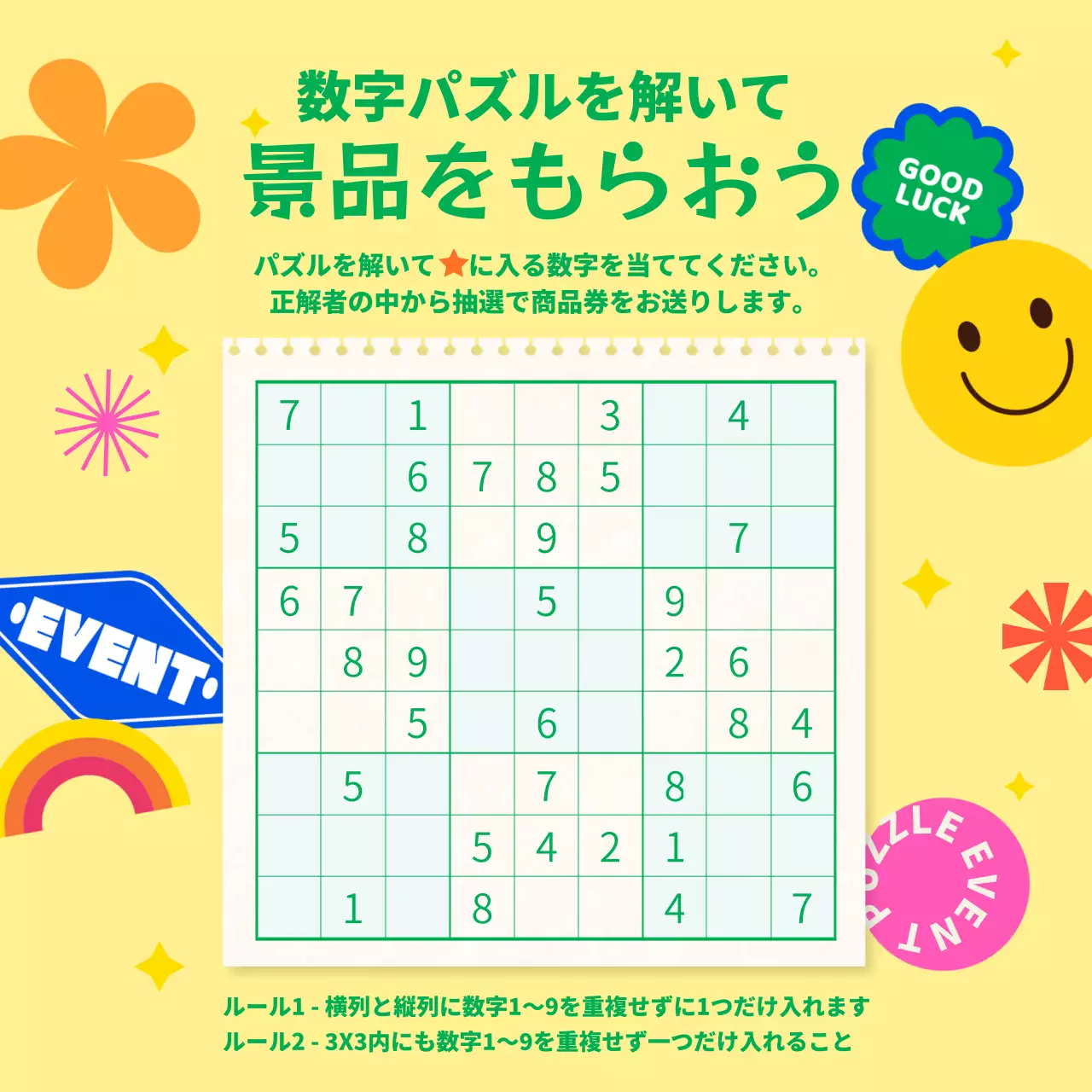 黄色 ポップ 数字パズル イベント SNS投稿 正方形