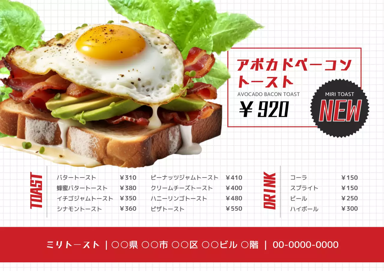 白 モダン トースト メニュー ポスター