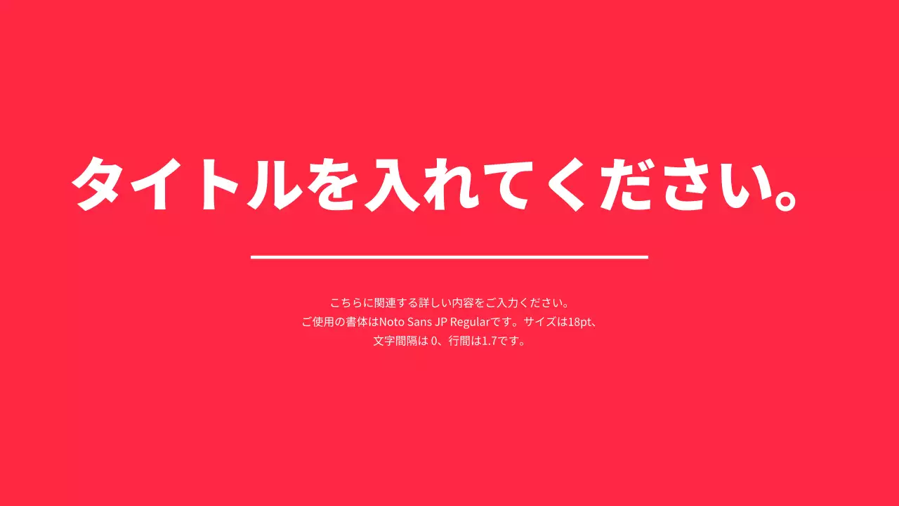 赤 モダン 教育 資料 プレゼンテーション
