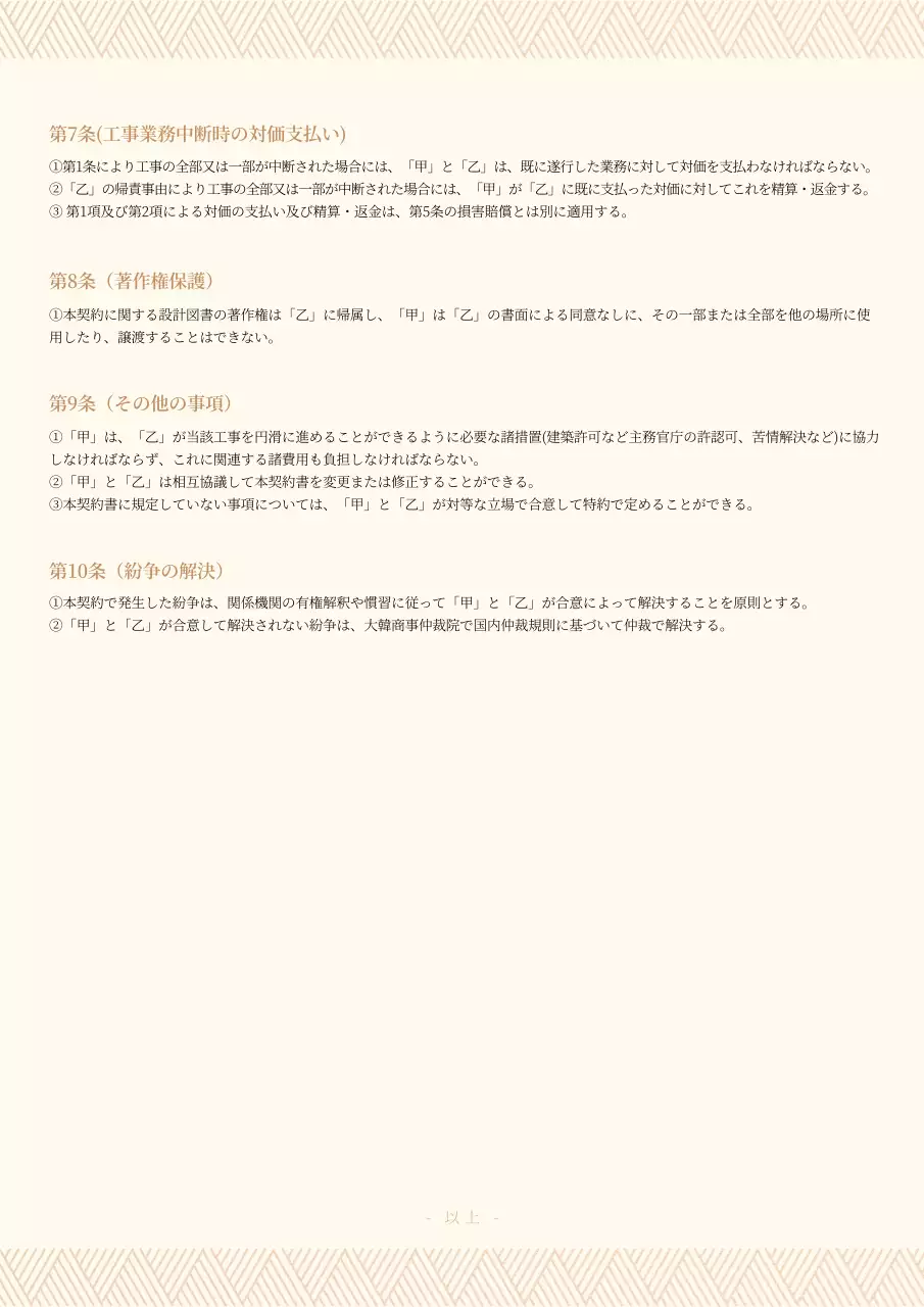 ベージュ シンプル 契約書 ドキュメント 文書フォーム