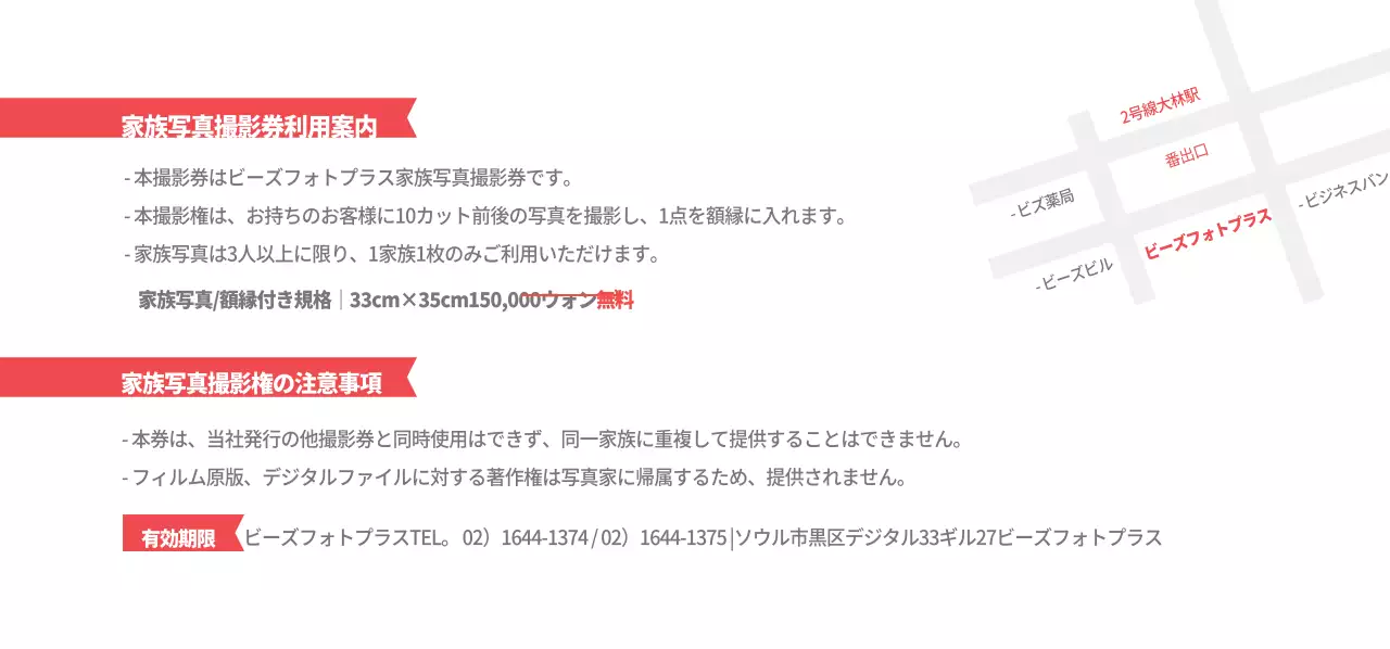 家族写真撮影券チケット