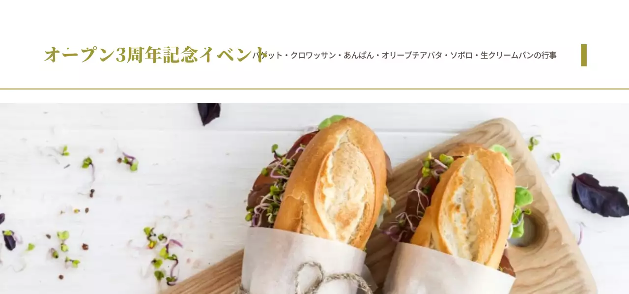 オープン3周年イベントチケット