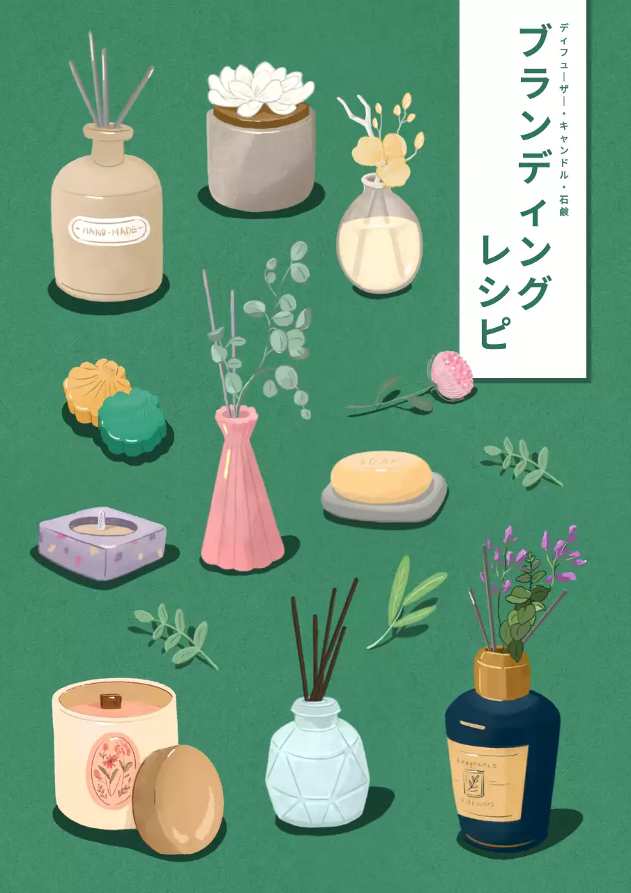 ピンク ナチュラル アロマ 企画書 ブックカバー