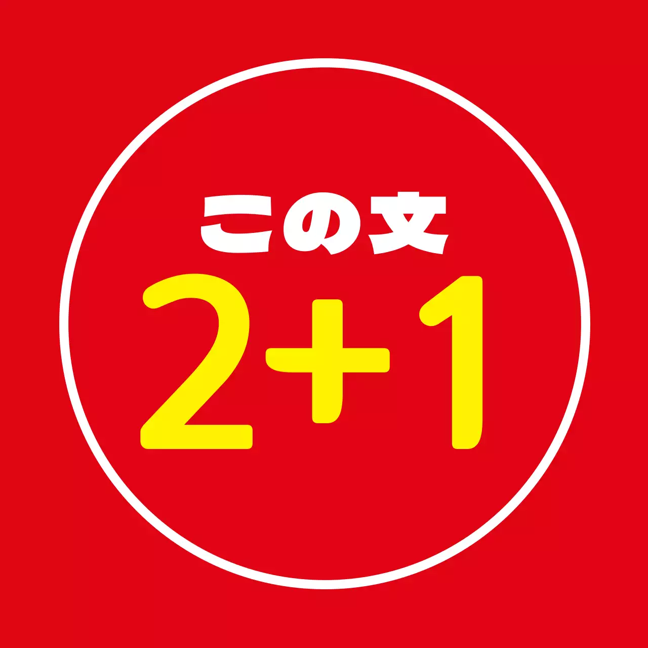 発刊色文字強調のシンプルなイベントラベル