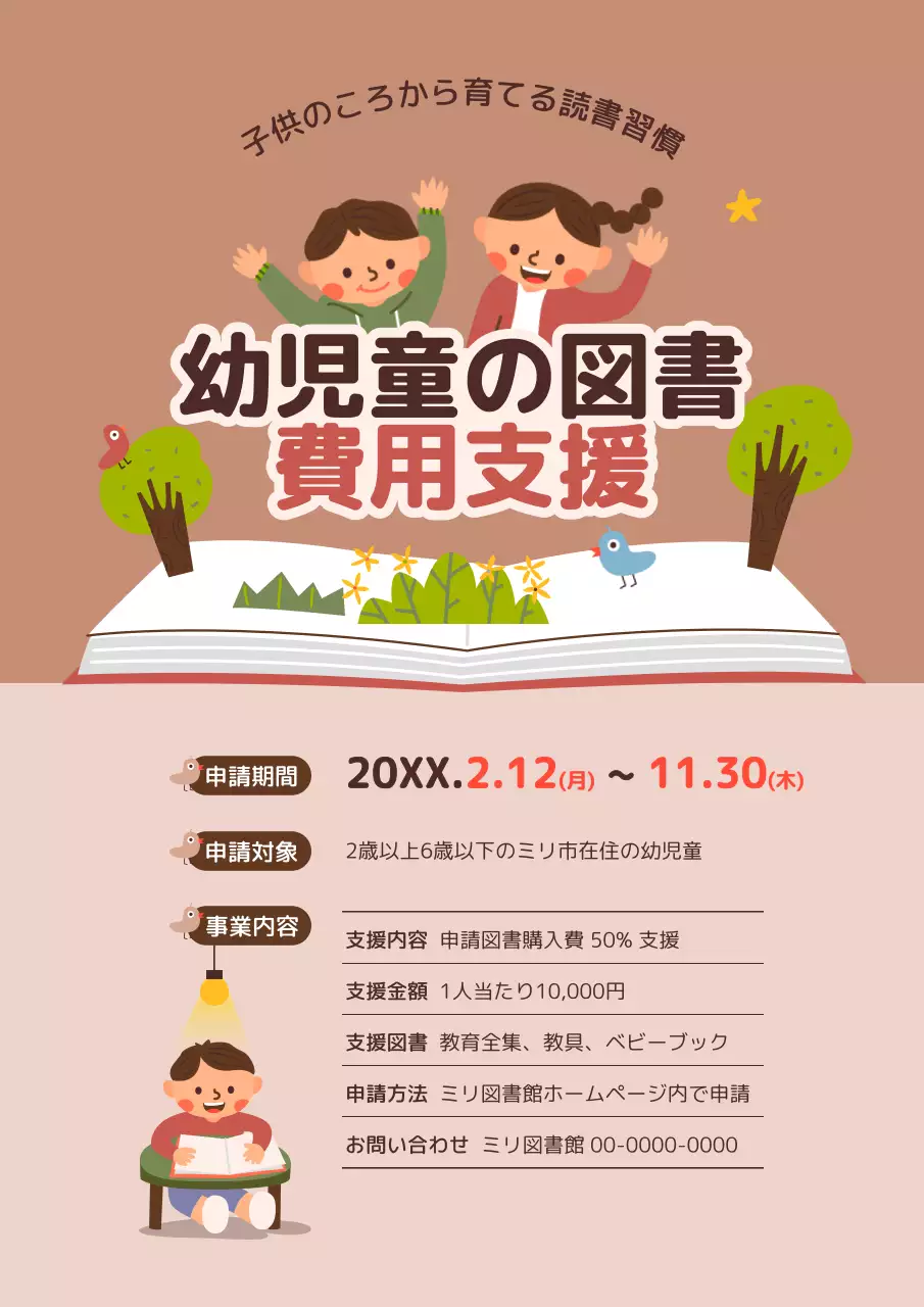 茶色 かわいい 図書支援 お知らせ ポスター