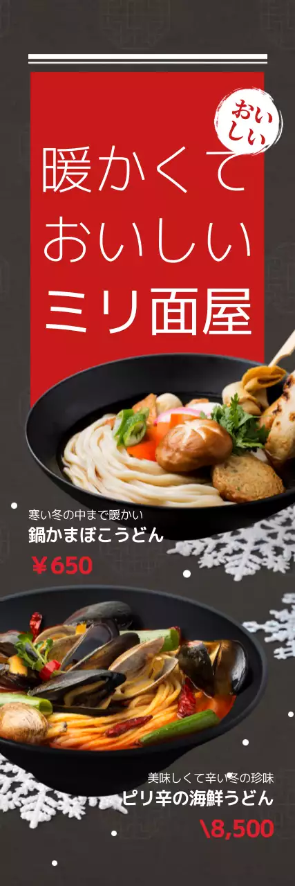 赤 シンプル うどん メニュー ウェブバナー