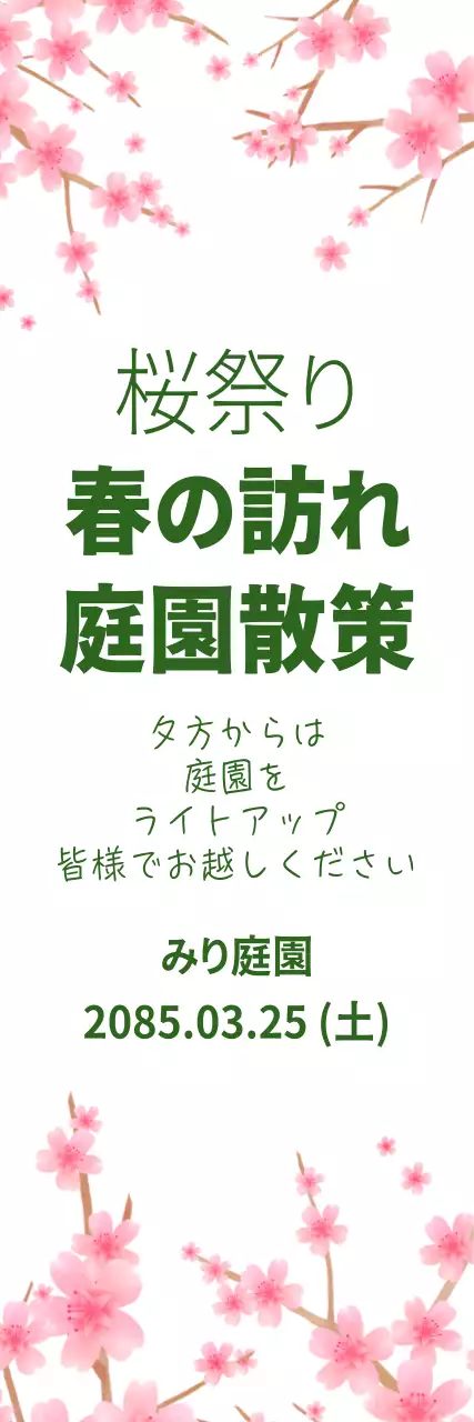 ピンク シンプル 祭り ポスター ウェブバナー