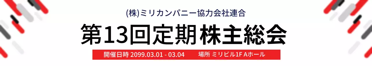 白黒 シンプル 総会 お知らせ ウェブバナー