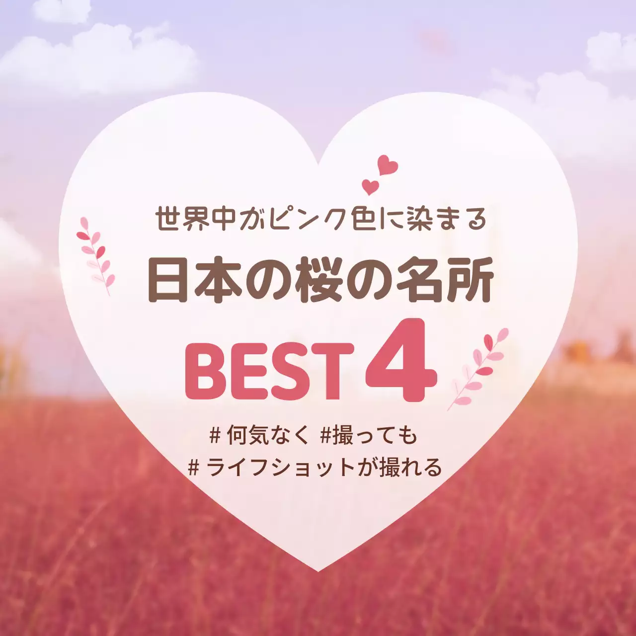 ピンク かわいい 桜 チラシ Instagram カルーセル