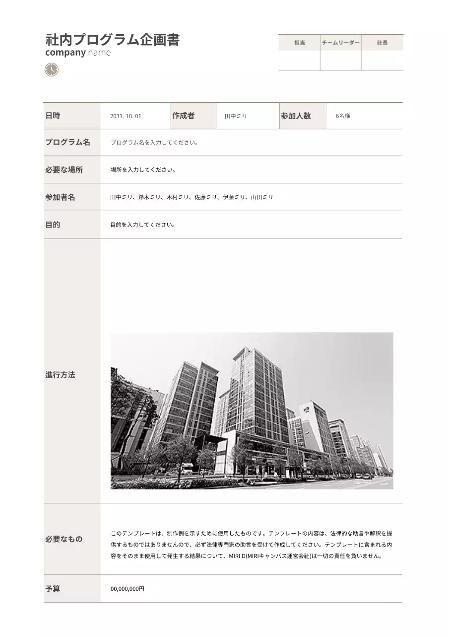 ベージュ シンプル 企画書 会社案内 文書フォーム