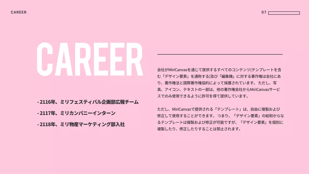 ピンク シンプル プラン プレゼンテーション