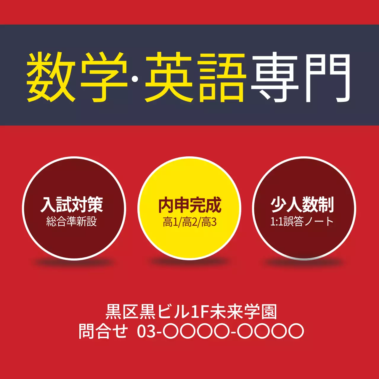 赤 シンプル 学習塾 ポスター ウェブバナー