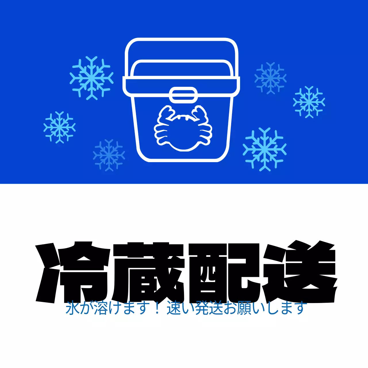 水産物の冷蔵配送