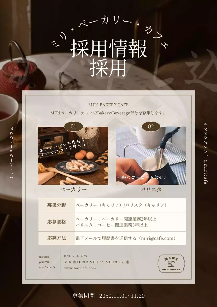 ベージュ シンプル 採用情報 ポスター