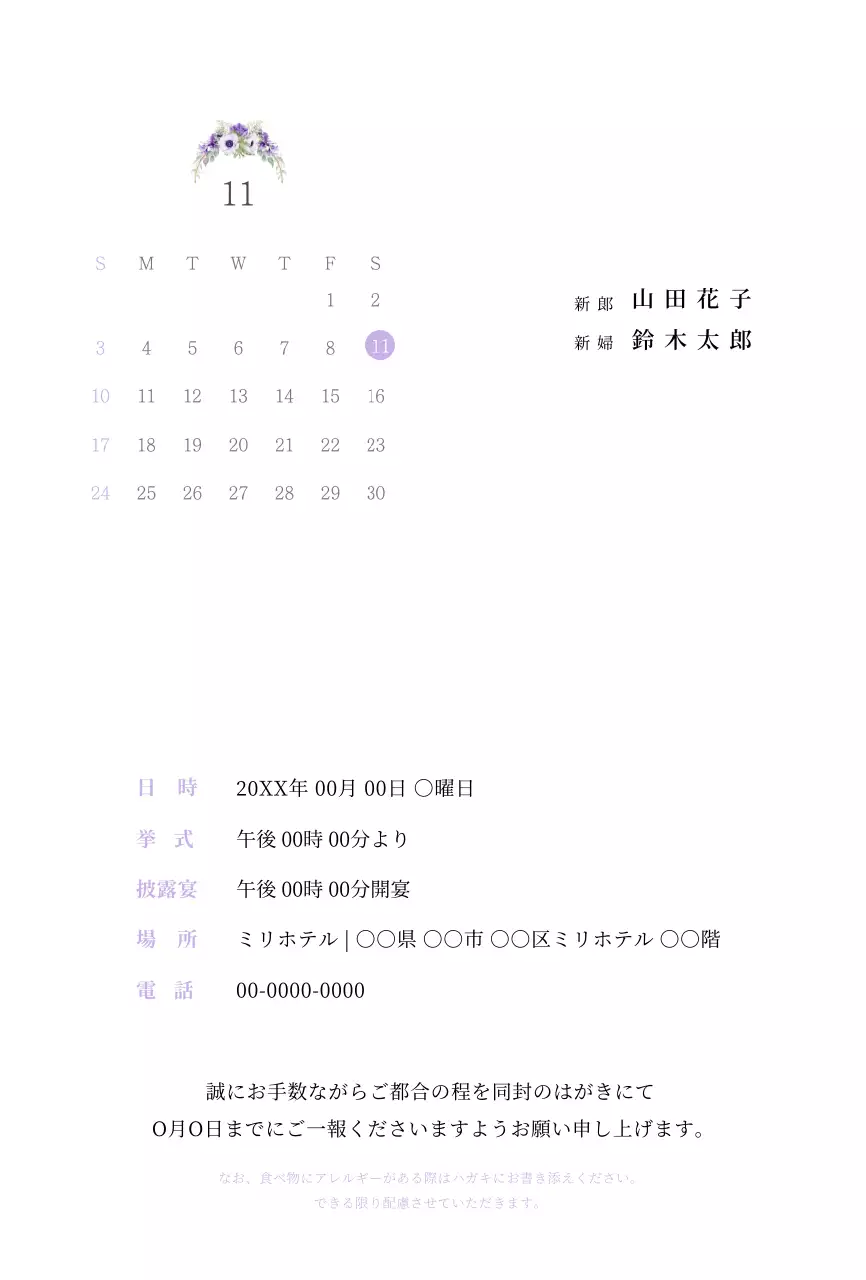 ミドリムラとフラワーイラストのシンプルな結婚式の招待状