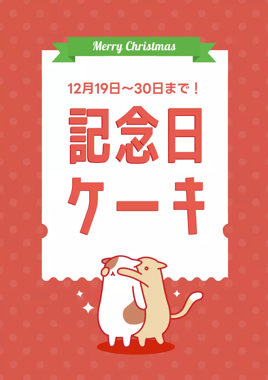 赤 かわいい クリスマス ポスター