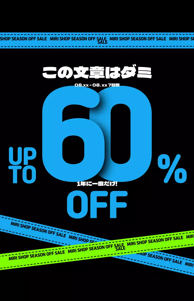 黒を基調としたヒップなセールのご案内
