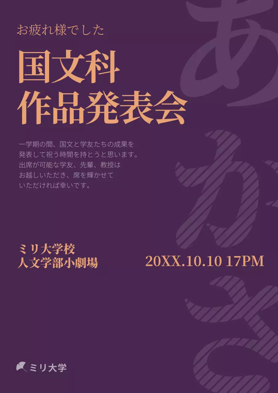 紫色を基調としたハングル子音タイポコンセプトの国文科終講発表会