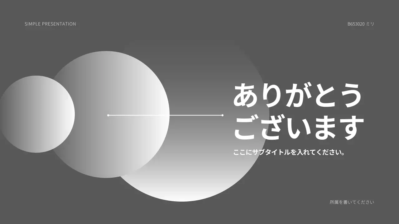 グレー シンプル プラン プレゼンテーション